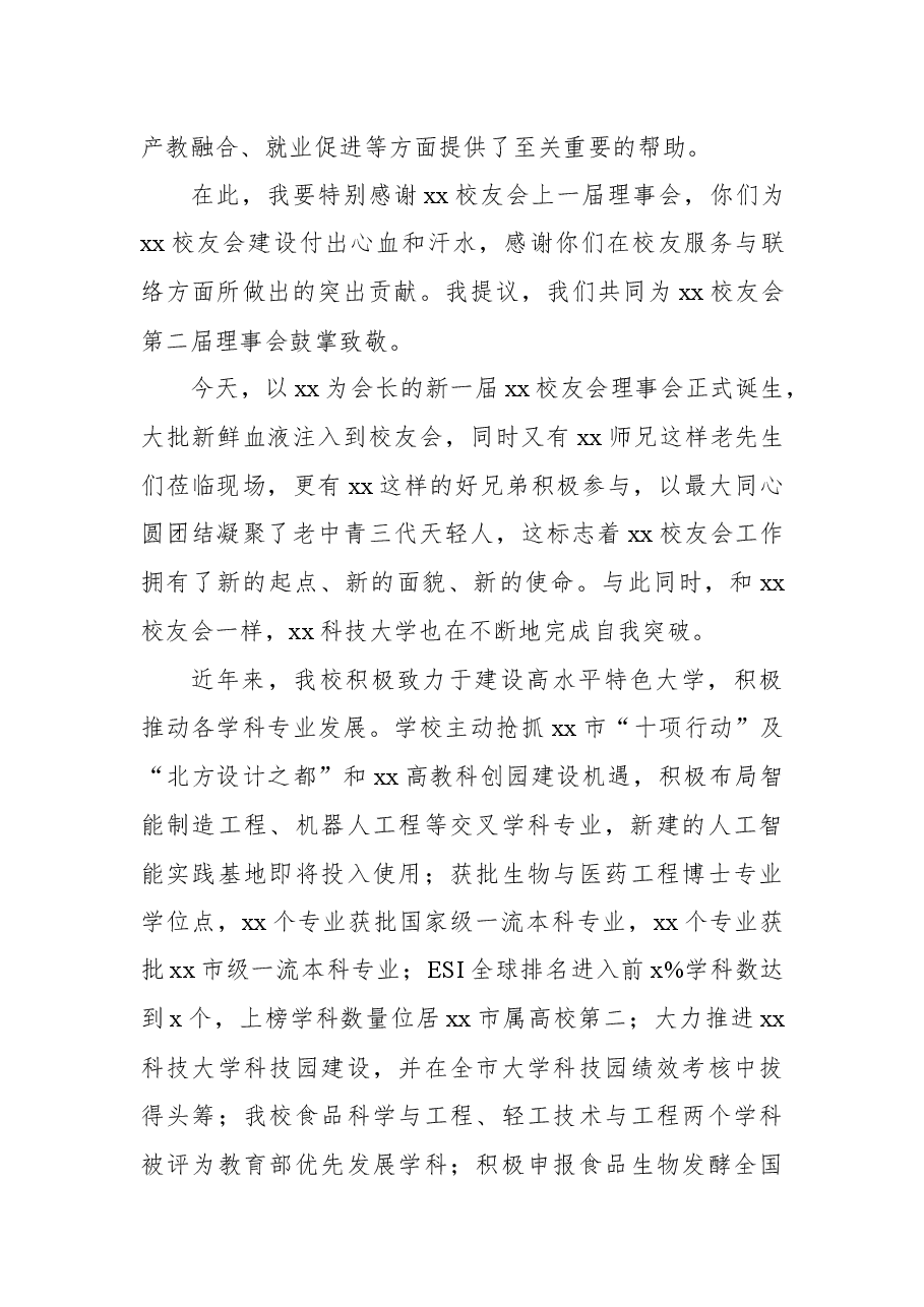 (3篇)换届大会讲话汇编.docx,第3页预览