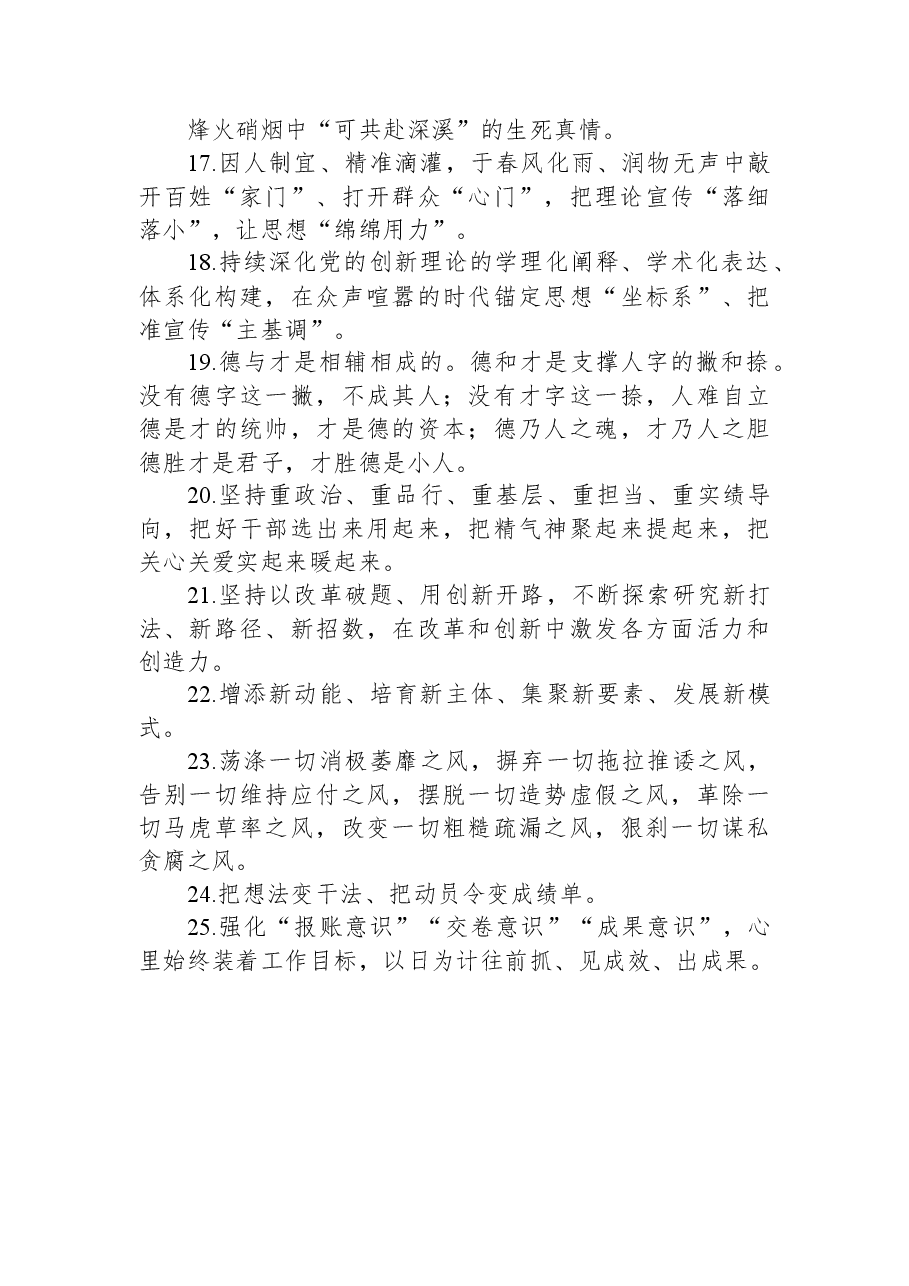 6月材料写作金句精选100句.docx,第3页预览