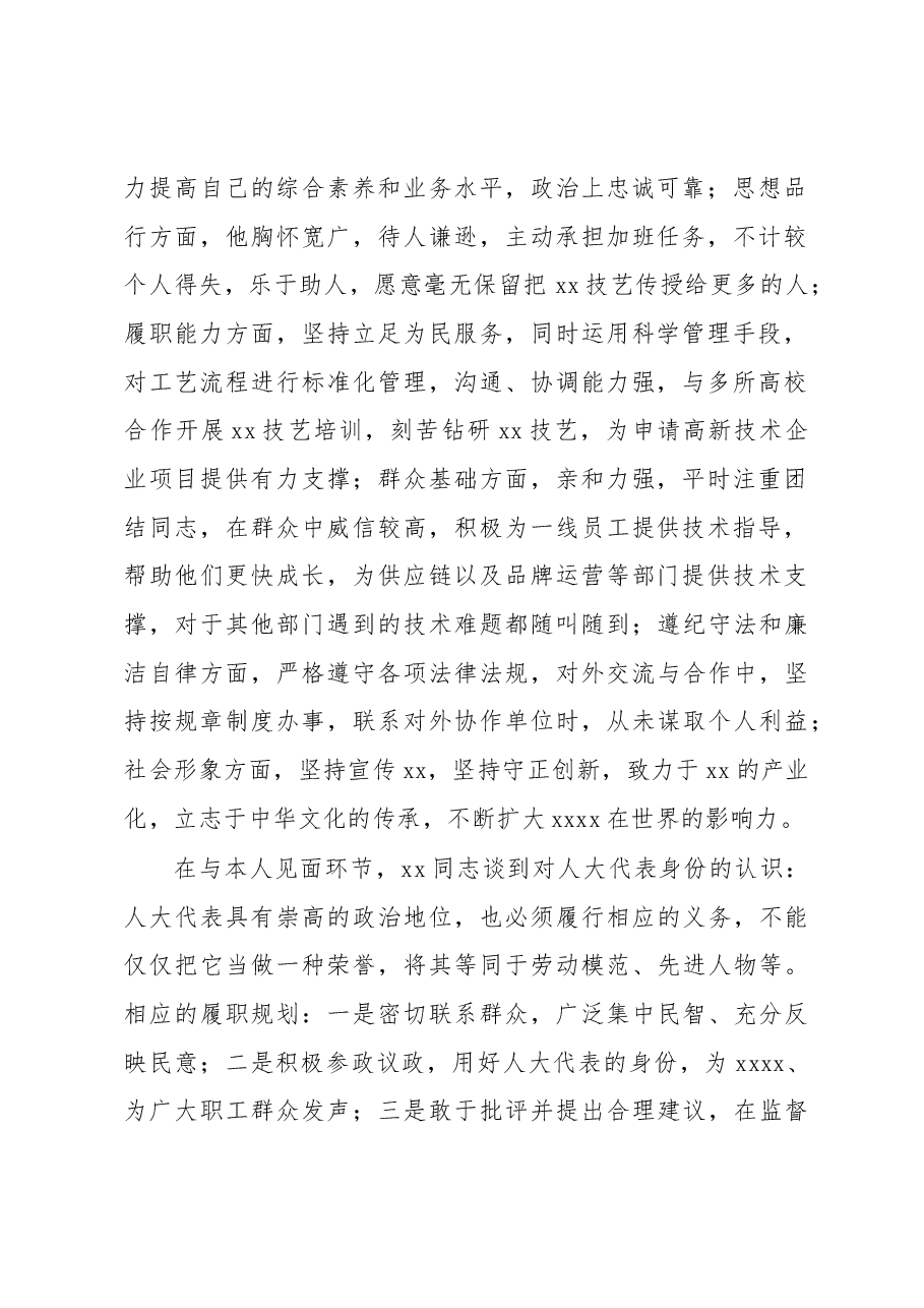 (19篇)关于xx同志现实表现鉴定材料汇编.docx,第3页预览