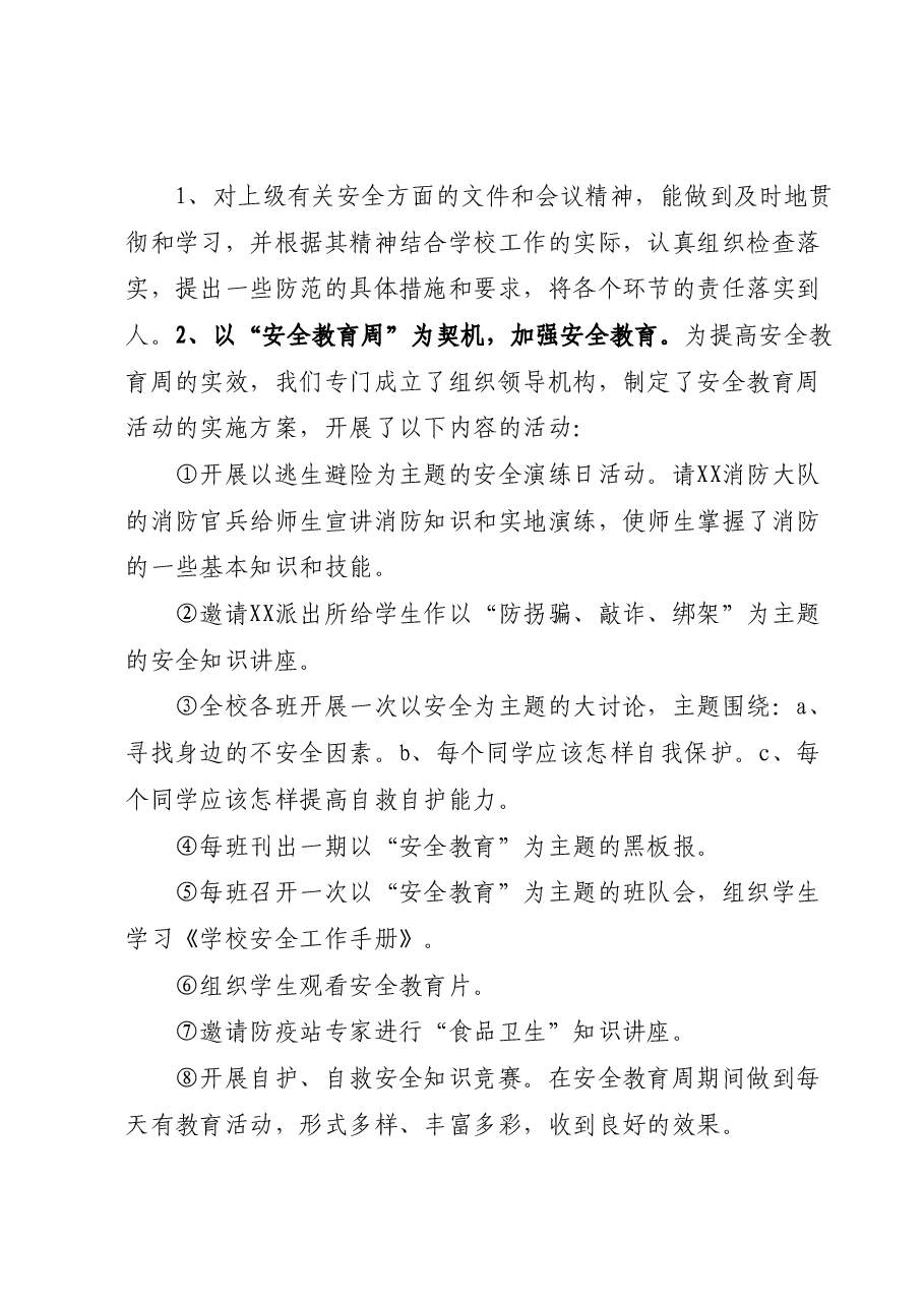 2023年上半年学校安全工作总结模版汇编4篇.docx,第3页预览