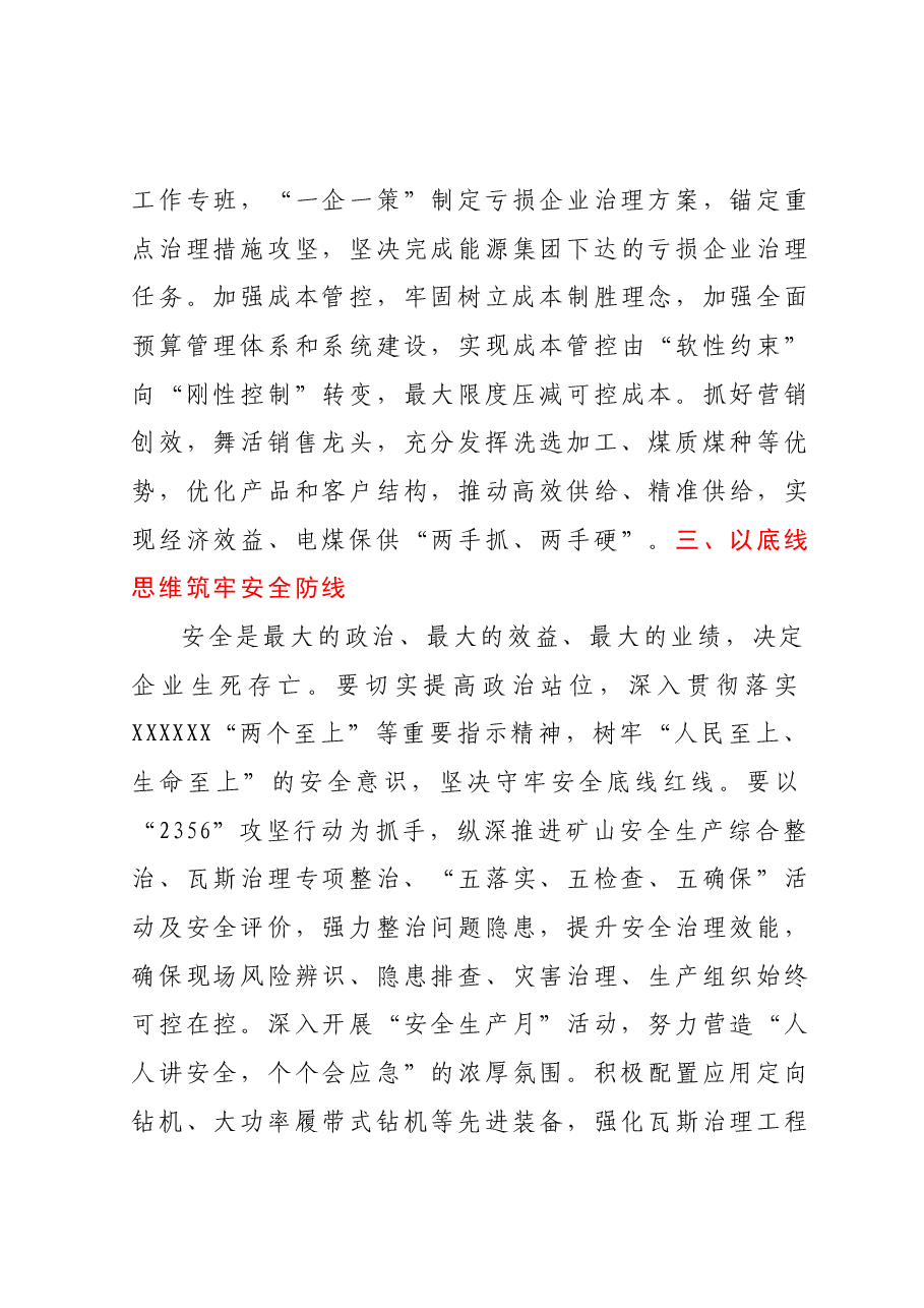 参加学习贯彻2023年主题教育第四专题读书班心得体会.docx,第3页预览