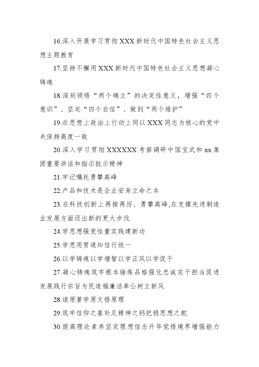 (65条)学习贯彻主题教育宣传标语集锦.docx,第2页预览