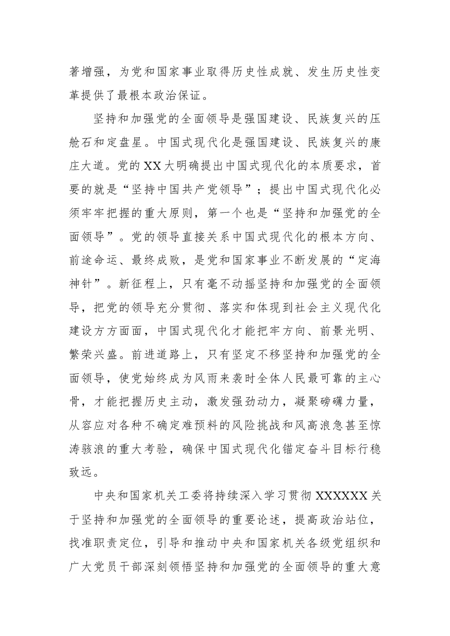 七一主题党课讲稿:带头坚持和加强党的全面领导走好践行“两个维护”的第一方阵.docx,第4页预览