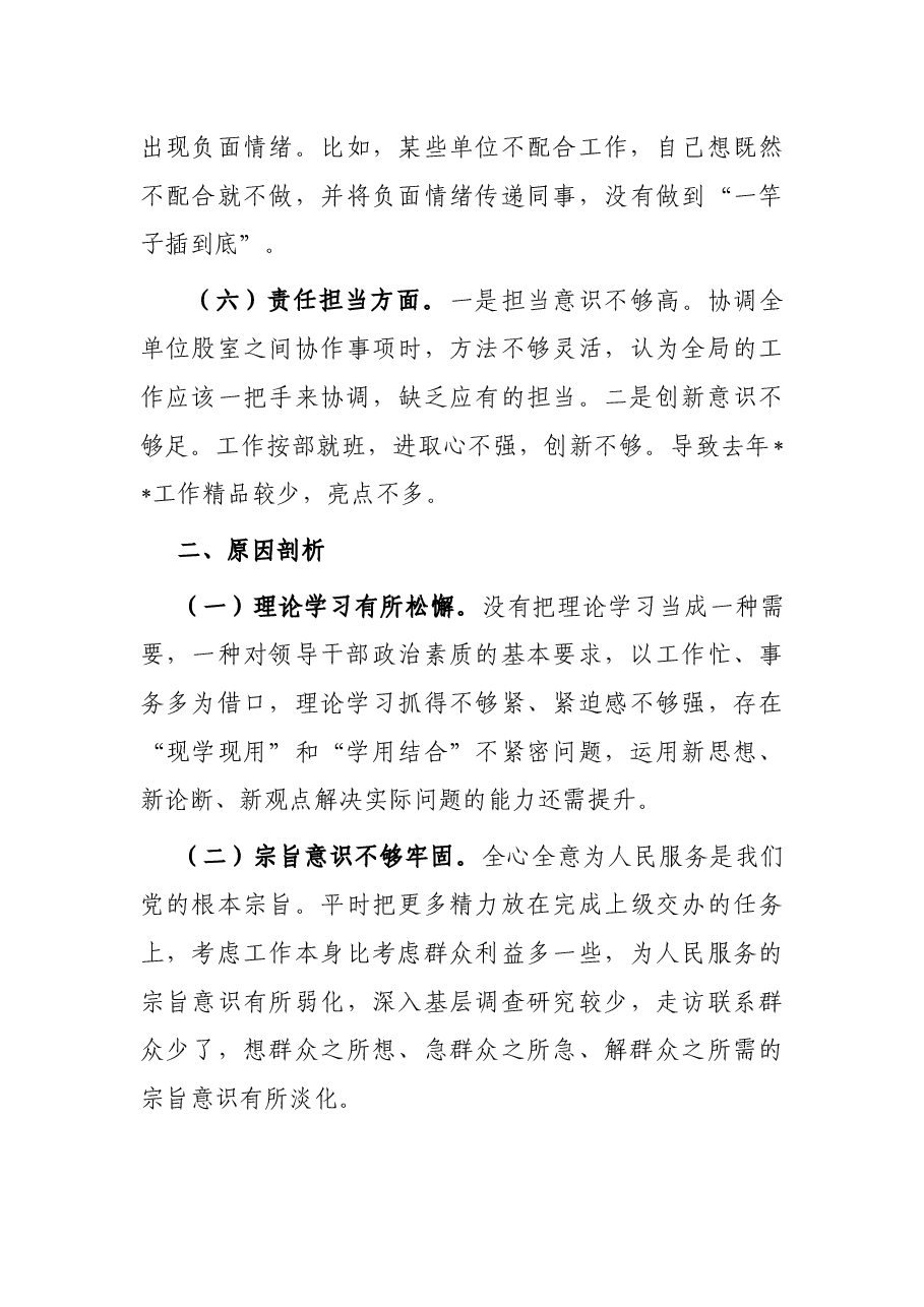2023年领导干部进修班党性分析报告.docx,第3页预览
