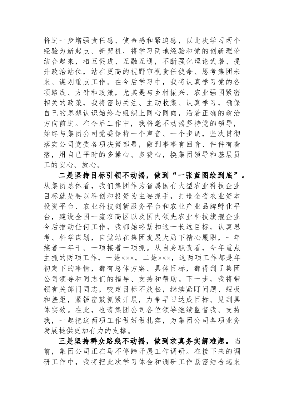 学习“浦江经验”和“千万工程”经验交流发言材料.docx,第3页预览