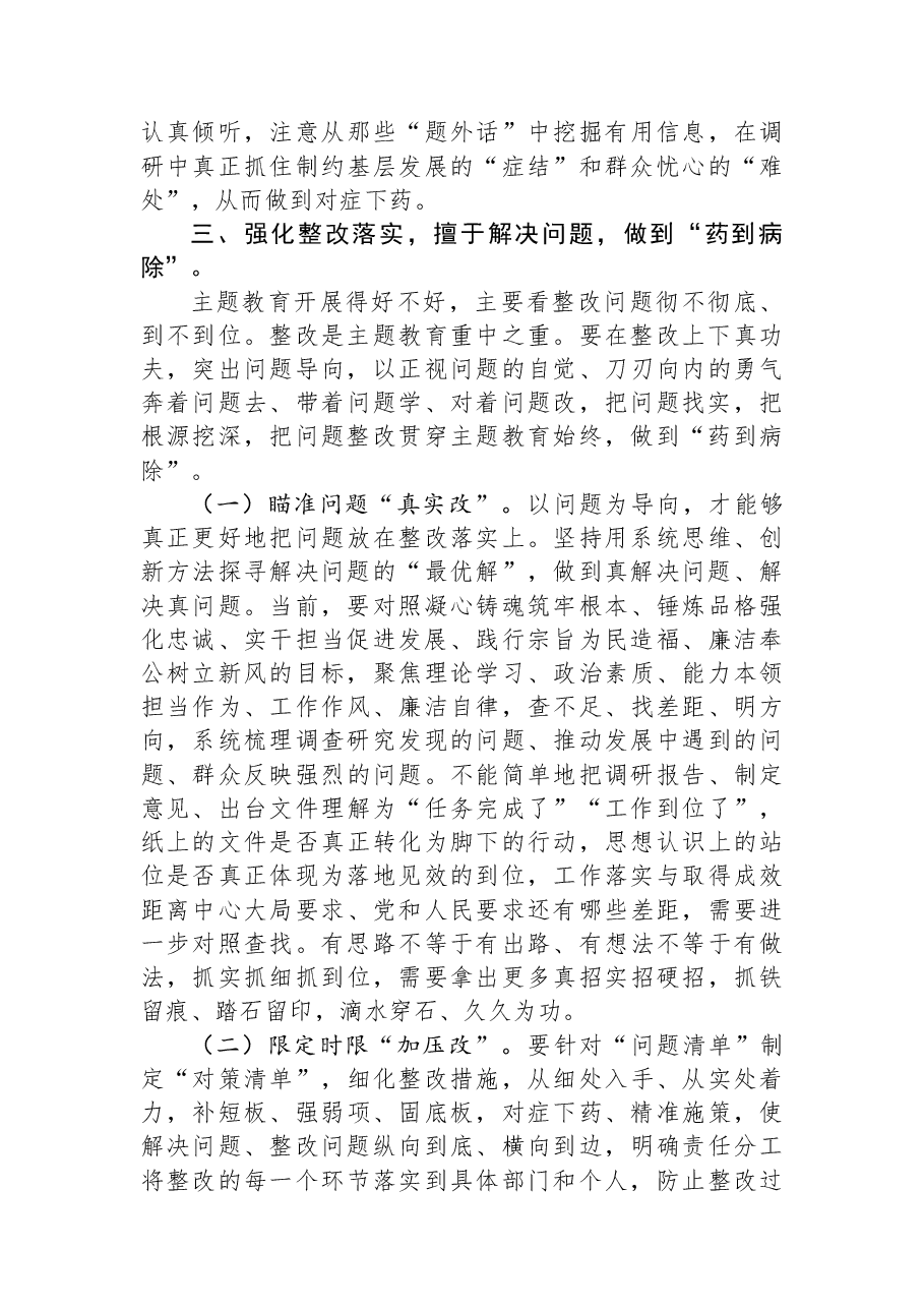 党课:在发现问题和解决问题过程中推动实现高质量发展.docx,第4页预览