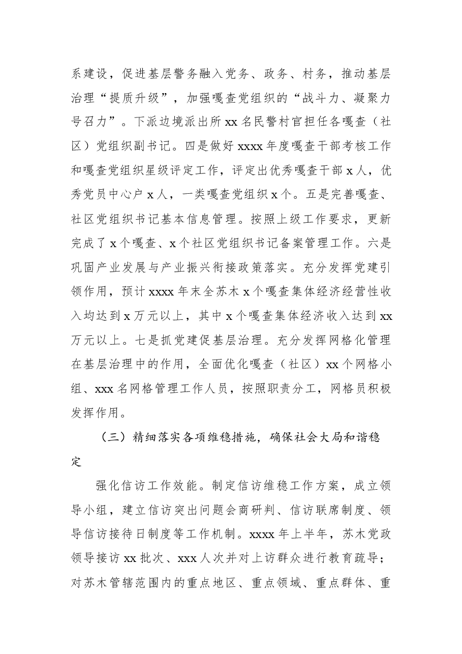 2023年度上半年工作总结及下半年工作计划.docx,第2页预览