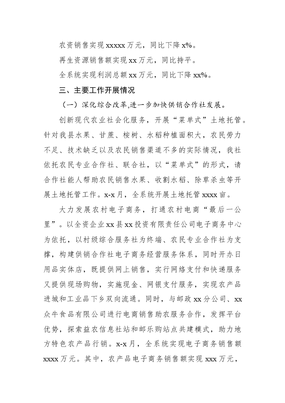 (3篇)供销社2023年上半年工作总结及下半年工作计划.docx,第3页预览