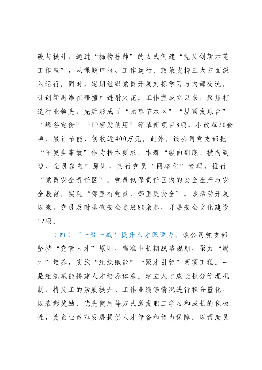 国企党建工作经验材料:加强党建品牌建设与管理 提升公司品牌影响力.docx,第3页预览