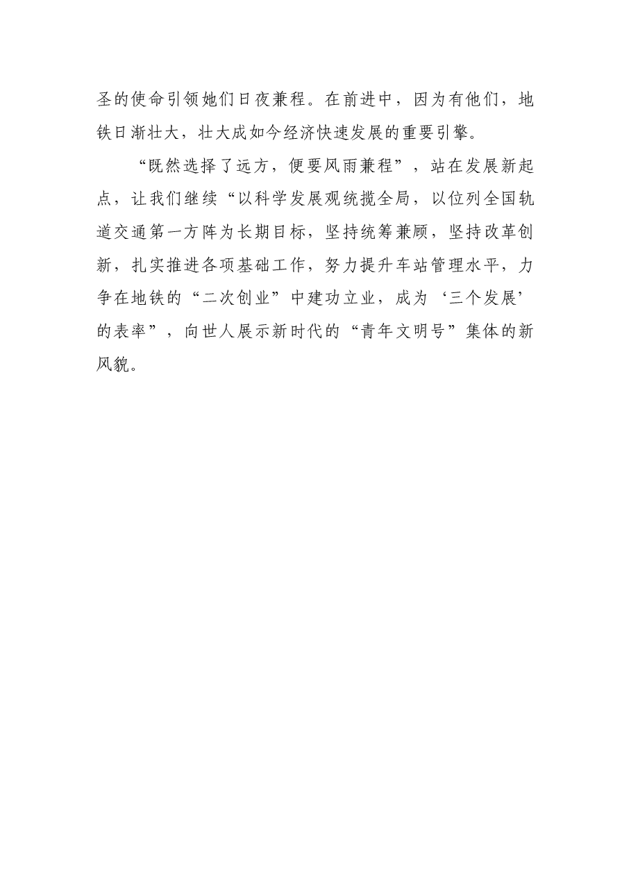 青年文明号创建汇报材料.doc,第4页预览