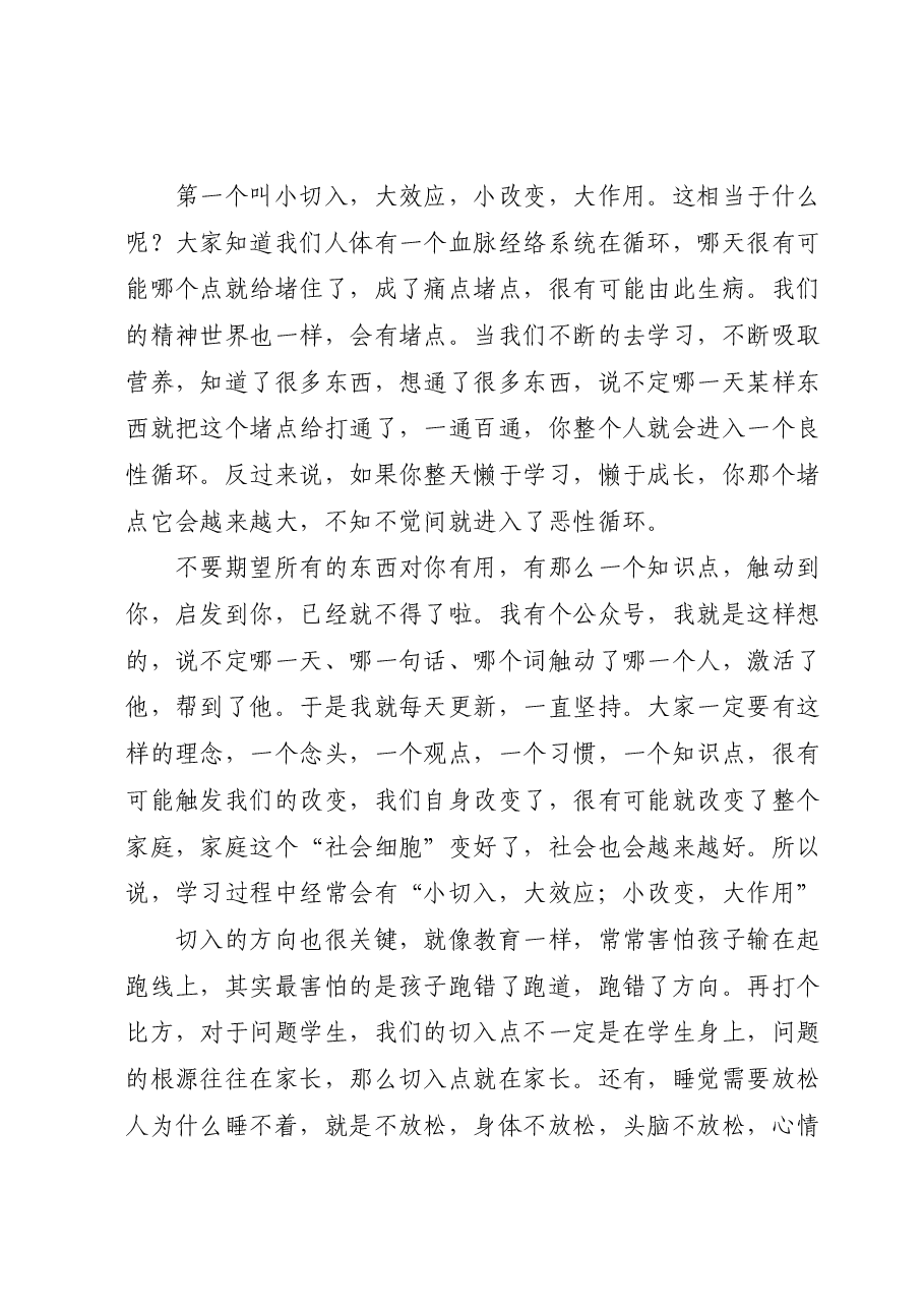 在心理健康协会业务培训会上的讲话.docx,第2页预览