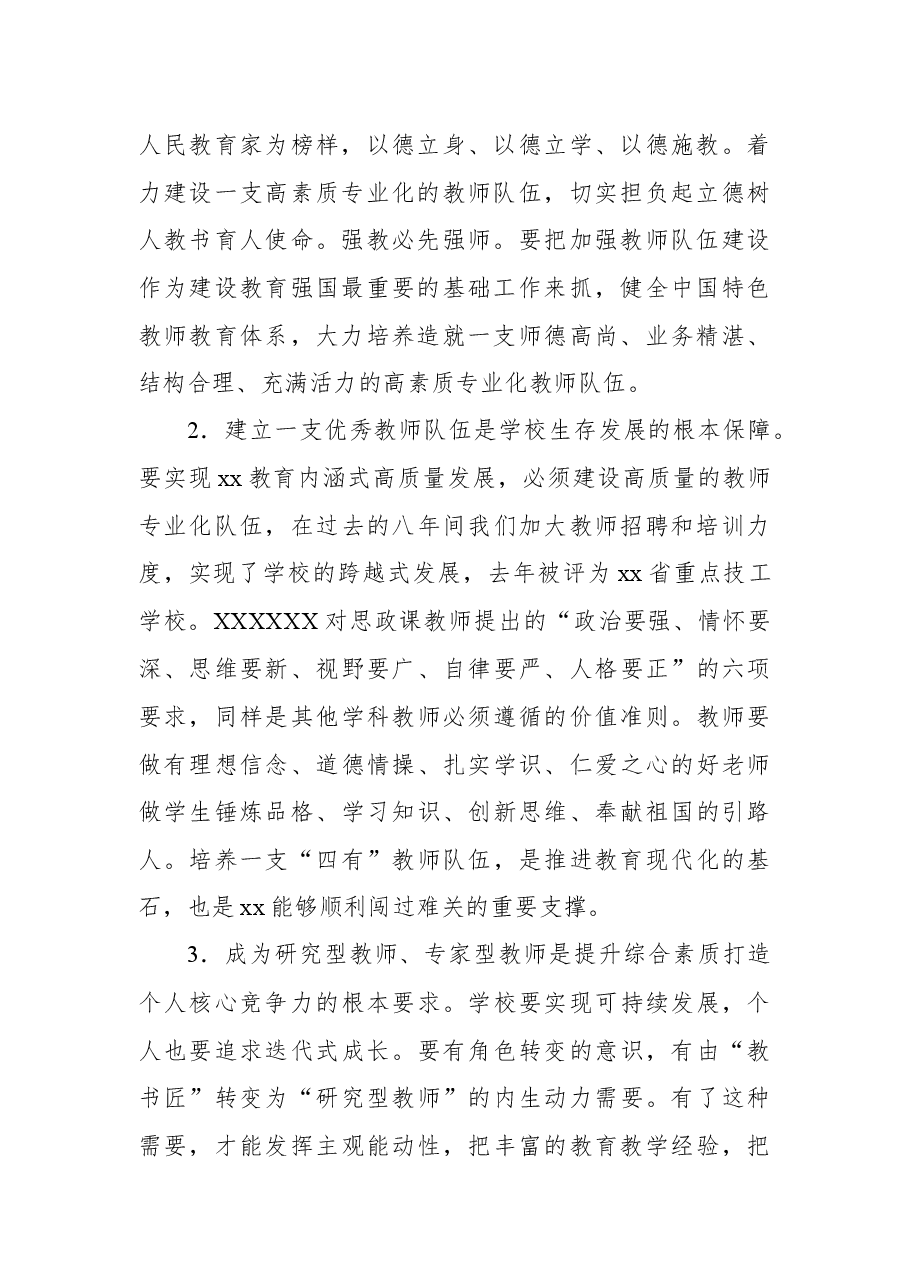 校长在多媒体课堂教学能力大赛上的讲话.docx,第2页预览
