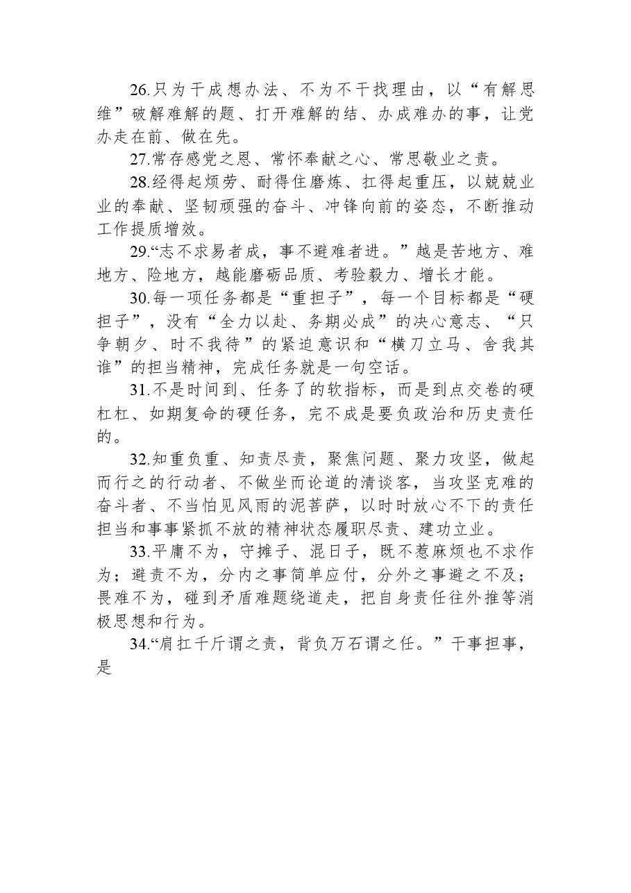 6月材料写作金句精选100句.docx,第4页预览