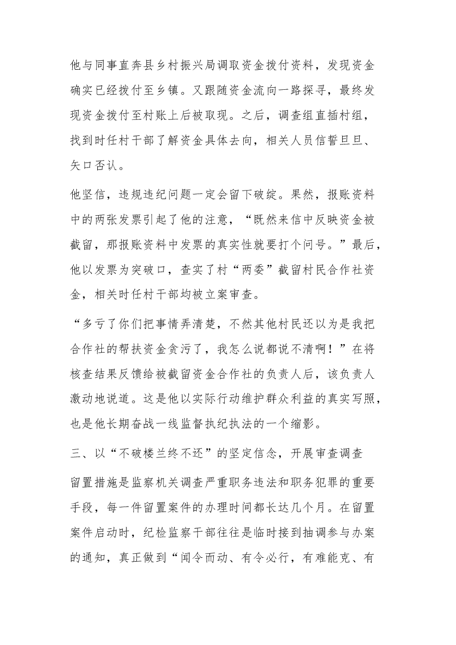 2023年纪检监察干部先进事迹.docx,第3页预览