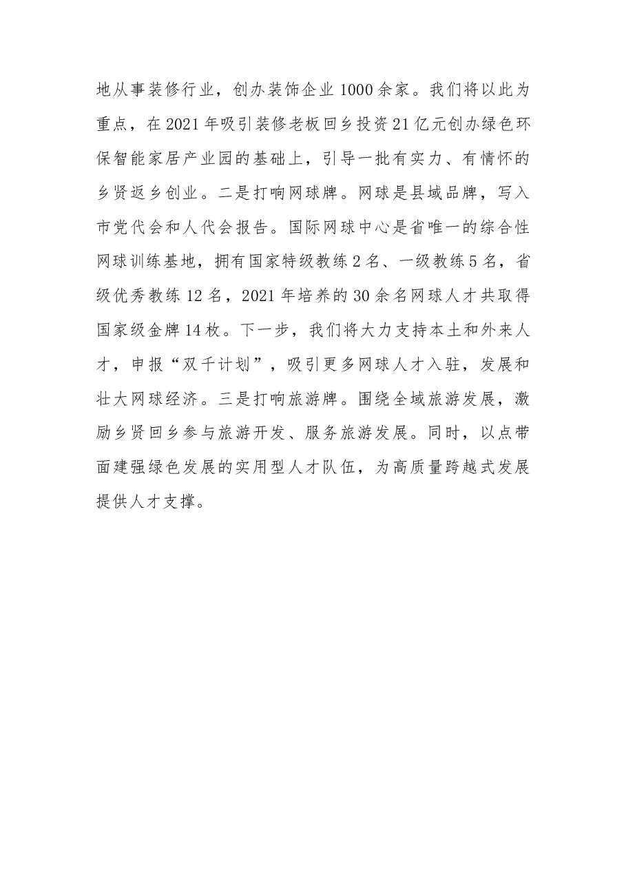 关于“百千万人才工程”典型发言.docx,第3页预览