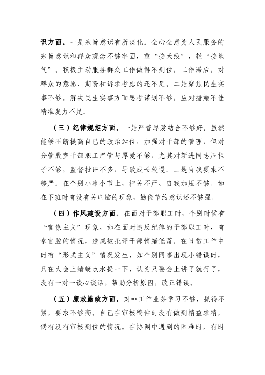 2023年领导干部进修班党性分析报告.docx,第2页预览