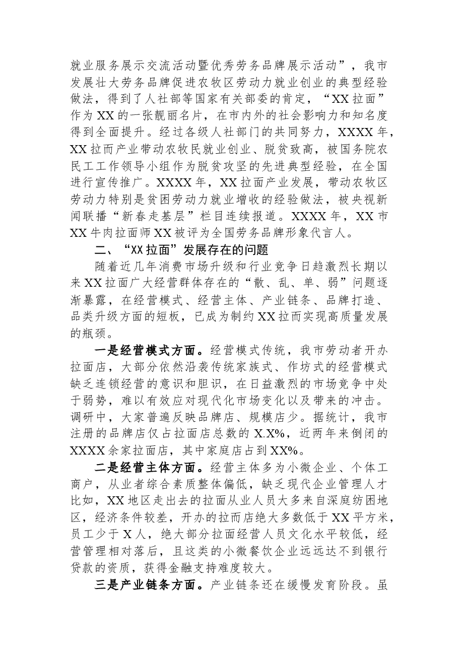 关于某地拉面产业发展情况的调研报告.docx，第3页预览