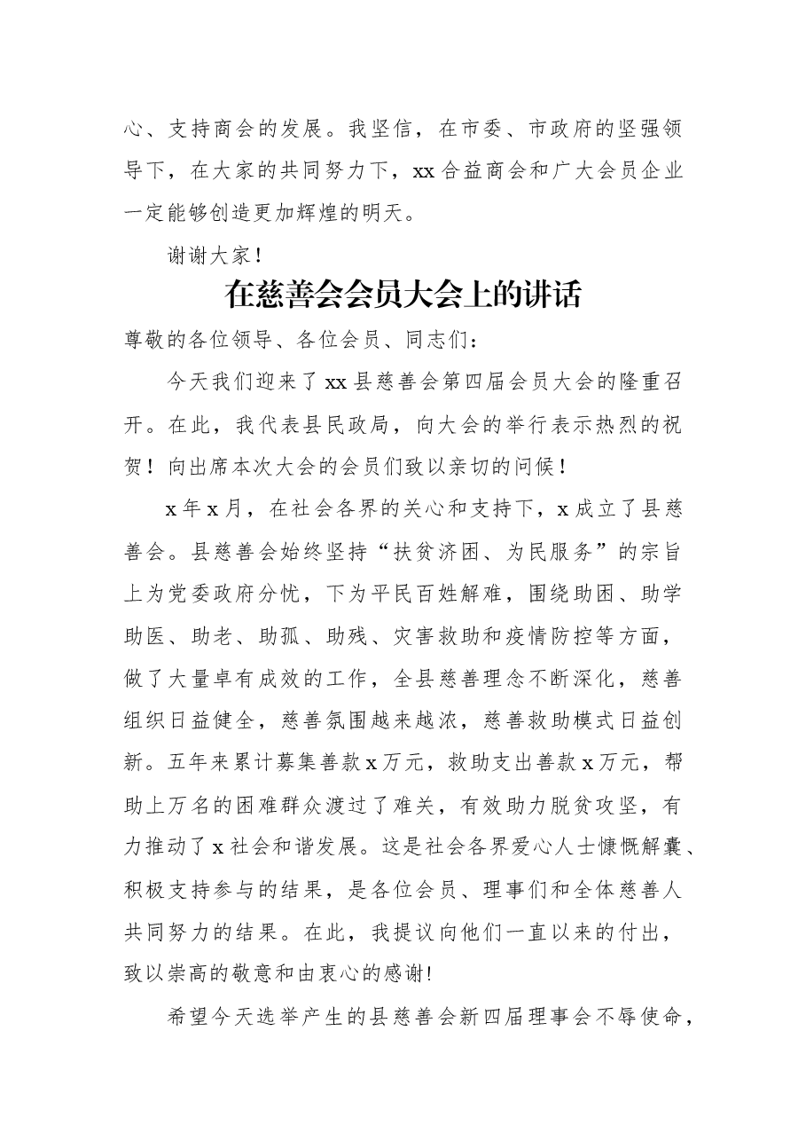 (7篇)会员代表大会主题讲话、致辞汇编.docx,第4页预览