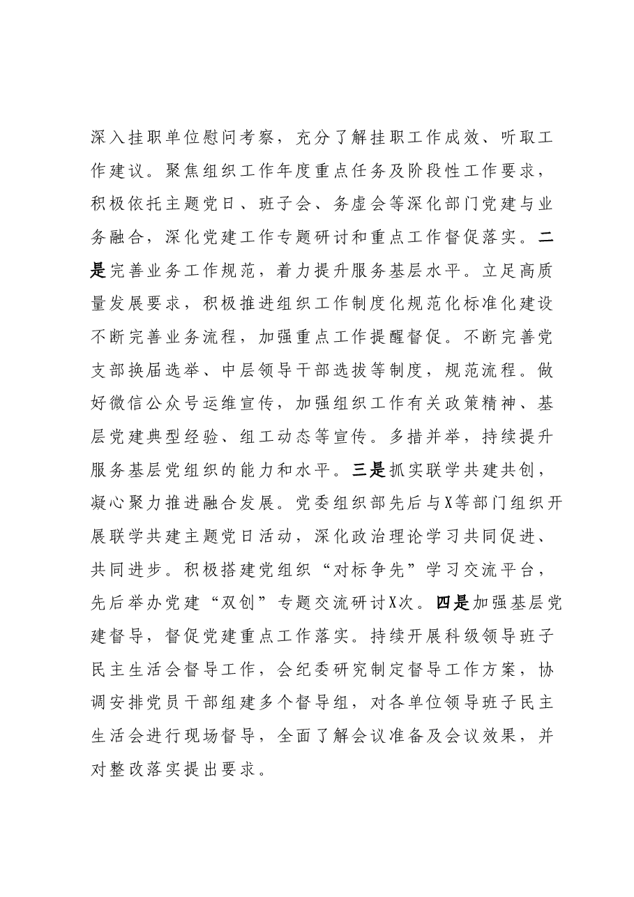 X委组织部2023年上半年工作总结和下半年工作计划.docx,第2页预览