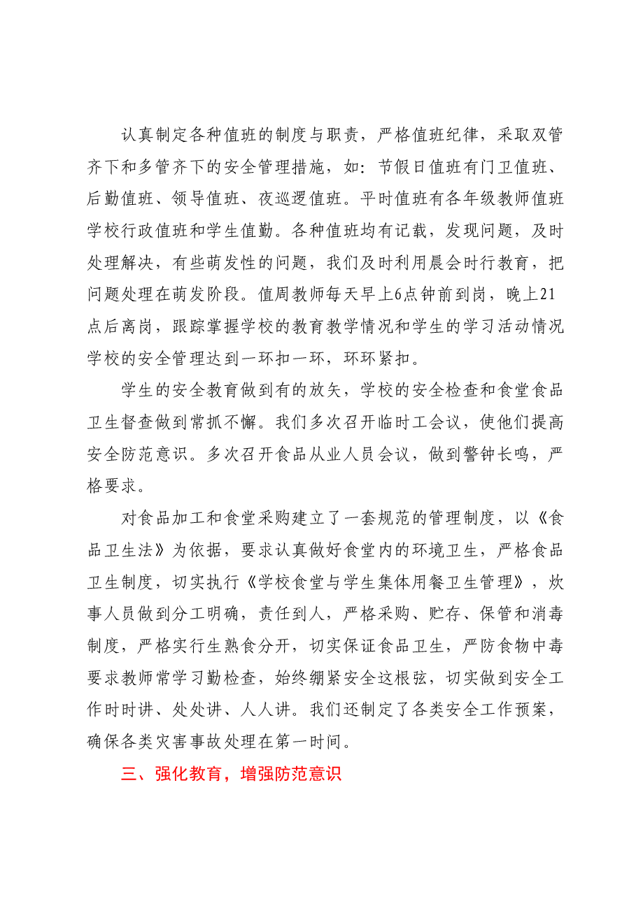 2023年上半年学校安全工作总结模版汇编4篇.docx,第2页预览