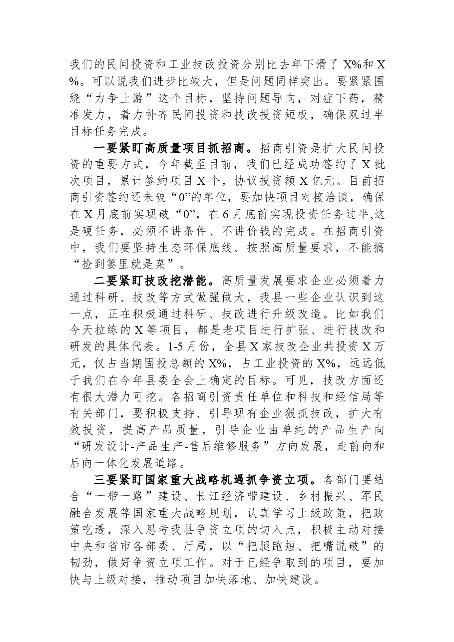 在全县二季度项目建设现场拉练会上的讲话.docx,第4页预览