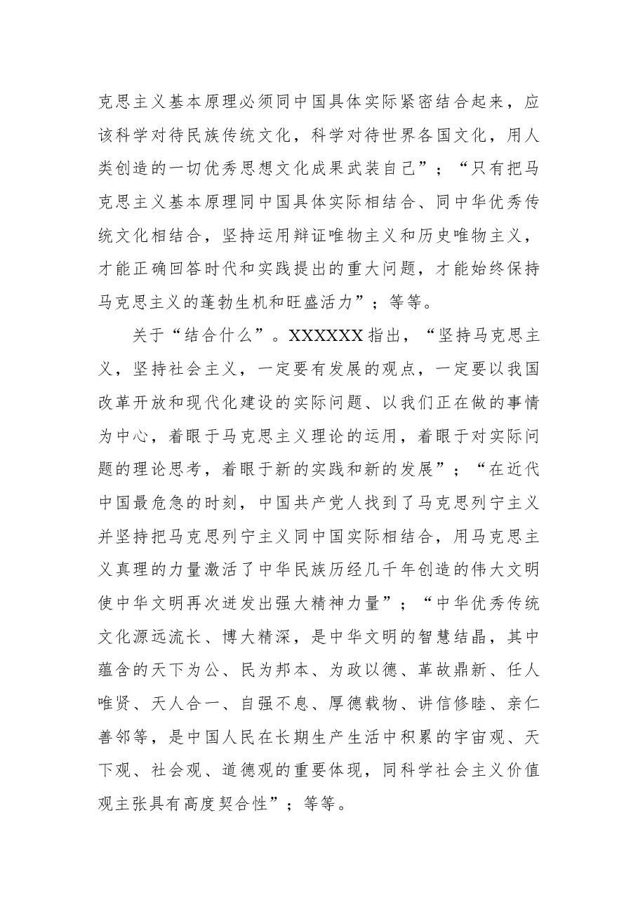 主题党课讲稿:“两个结合”的光辉典范.docx,第3页预览