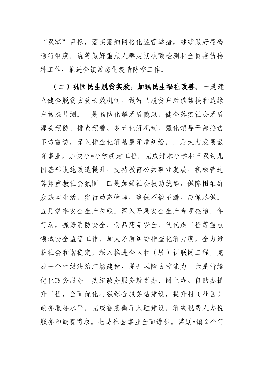 贯彻落实全区工作会议精神情况的汇报.docx,第3页预览
