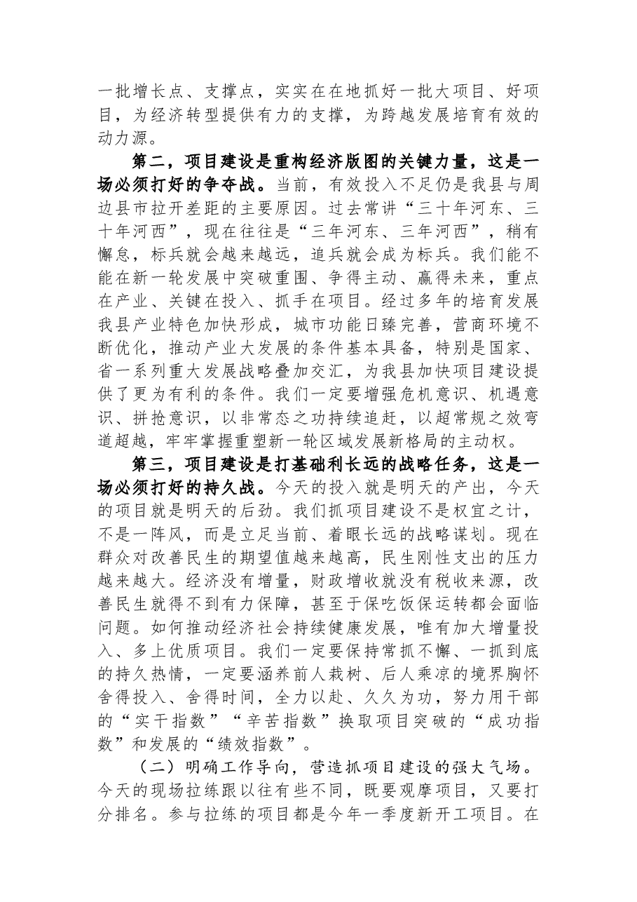 在全县二季度项目建设现场拉练会上的讲话.docx,第2页预览