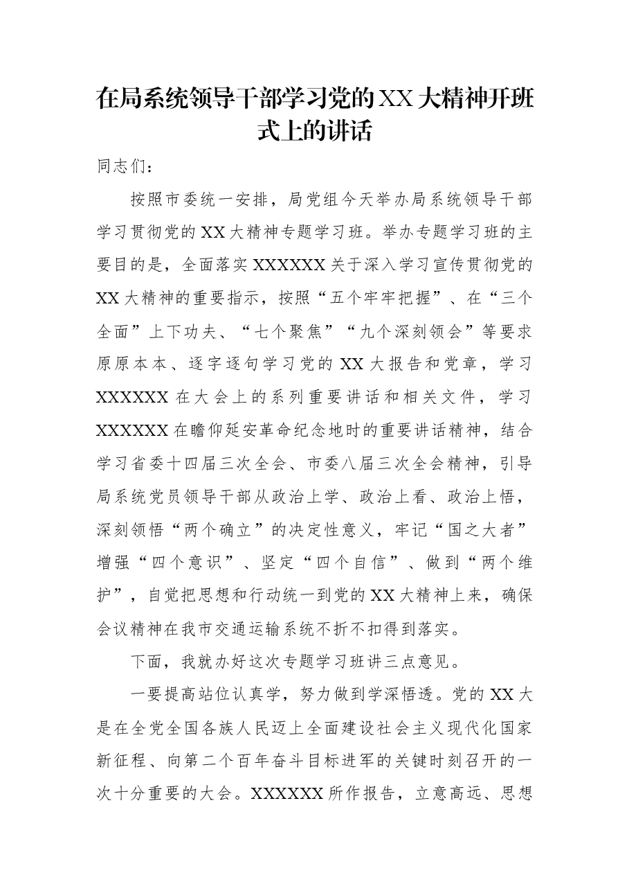 在局系统领导干部学习党的二十大精神开班式上的讲话.docx,第1页预览