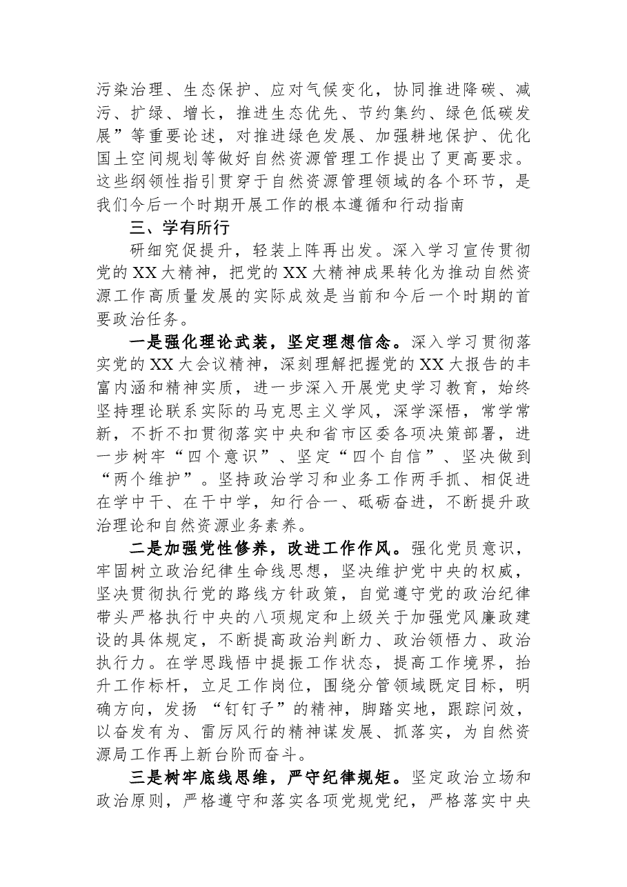 交流研讨材料：勇毅前行，以实际行动做出自然资源人应有的贡献.docx，第2页预览
