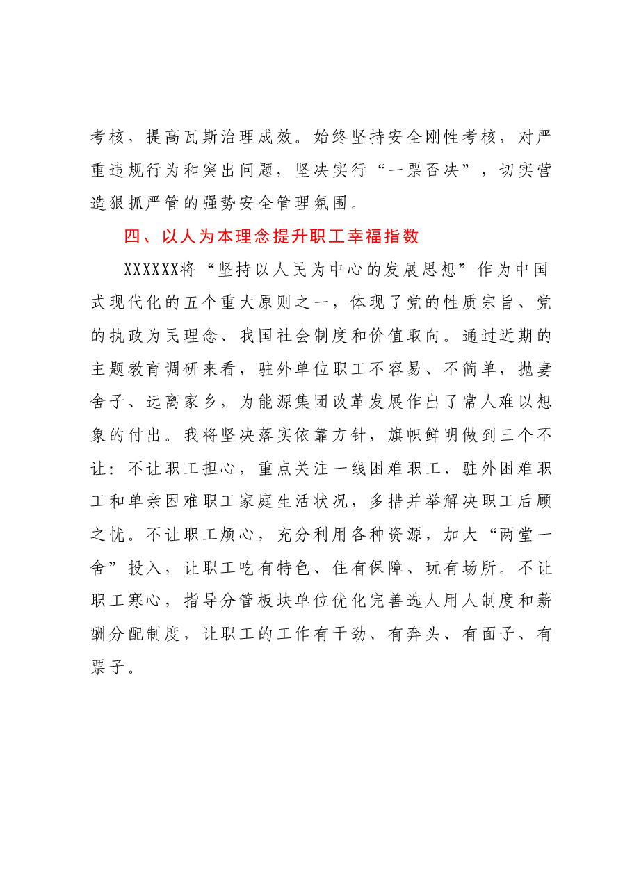 参加学习贯彻2023年主题教育第四专题读书班心得体会.docx,第4页预览