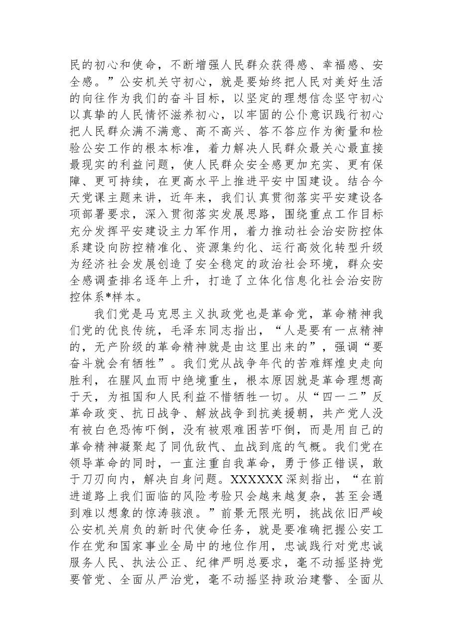 党课:学习新思想+奋进新征程.docx,第3页预览