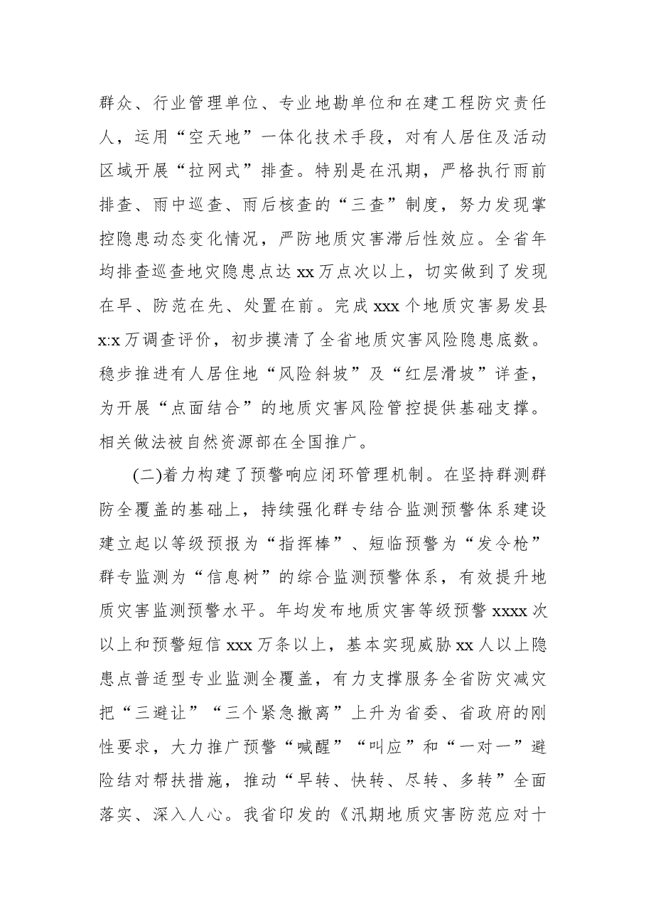 (2篇)在地质灾害防治工作现场培训会上讲话汇编.docx,第2页预览