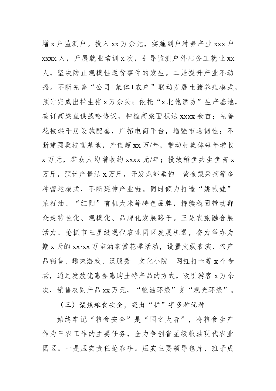 (6篇)2023年上半年工作总结和2023年下半年工作打算汇编(镇乡).docx,第4页预览
