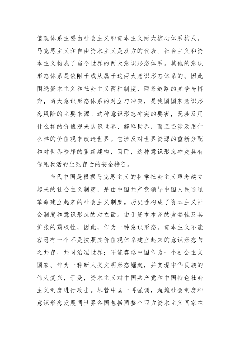 意识形态主题党课讲稿:意识形态工作是为国家立心为民族立魂的工作.docx,第3页预览