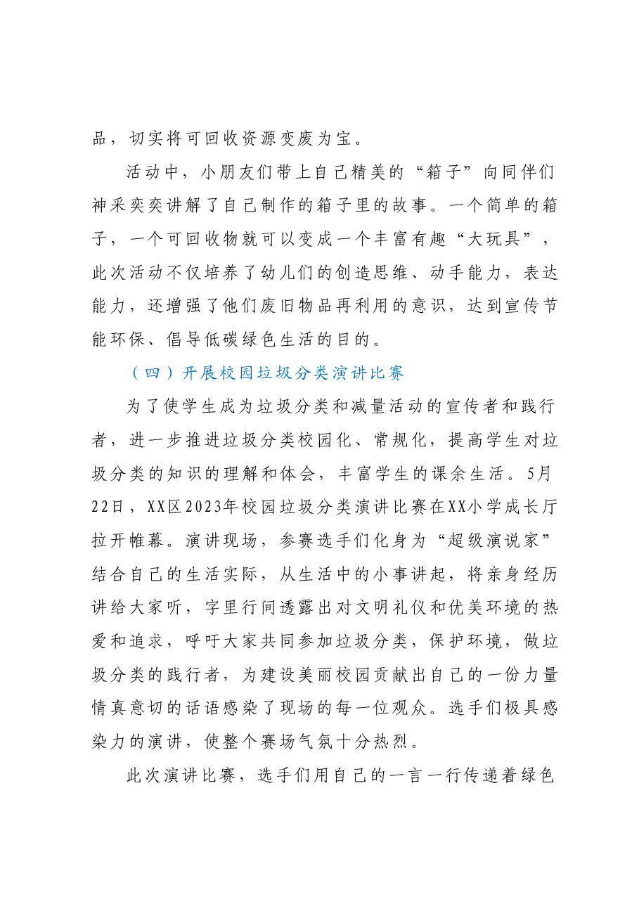 XX区2023年生活垃圾分类宣传活动总结.docx，第4页预览