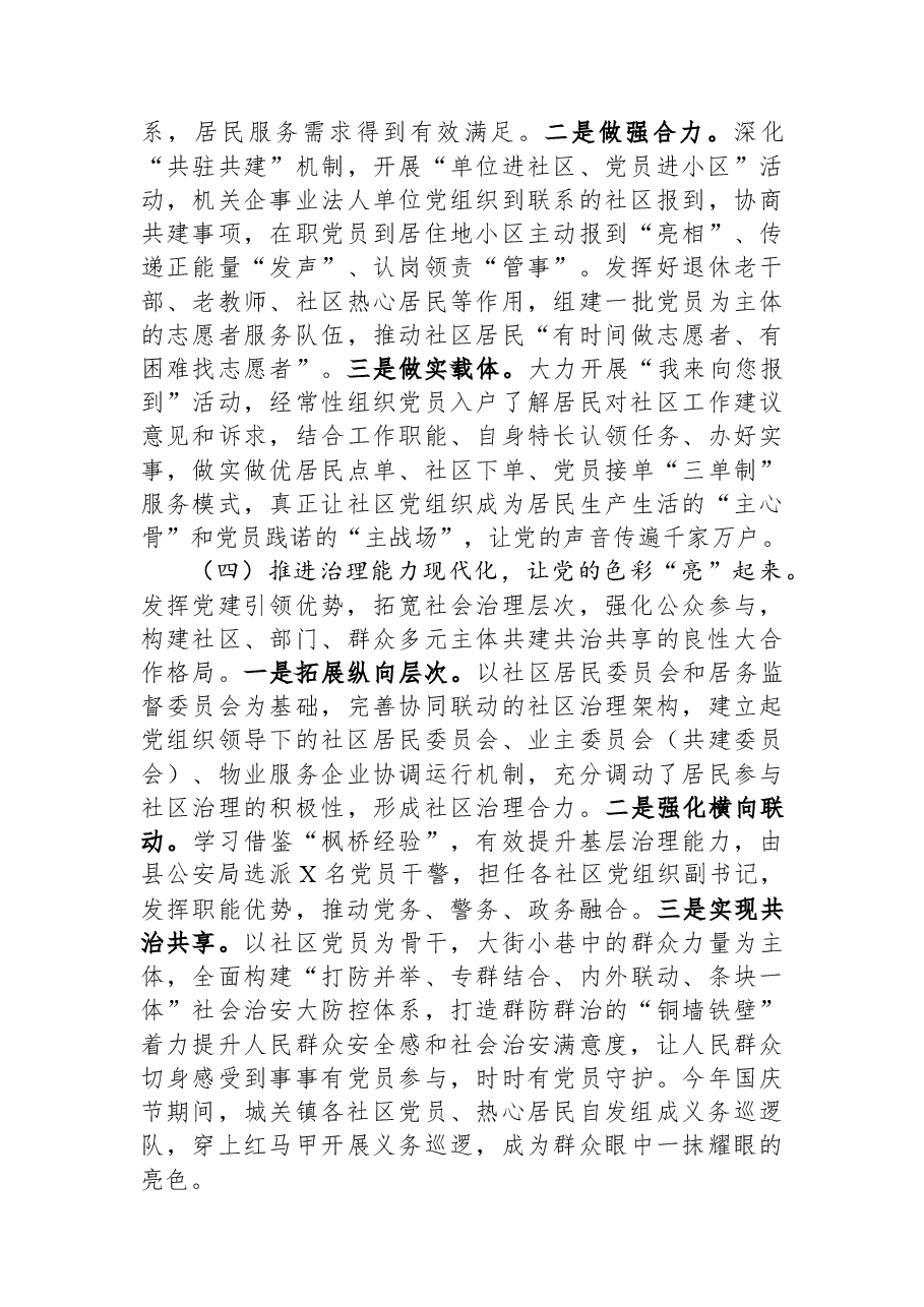 关于党建引领社区治理的实践与思考.docx,第4页预览
