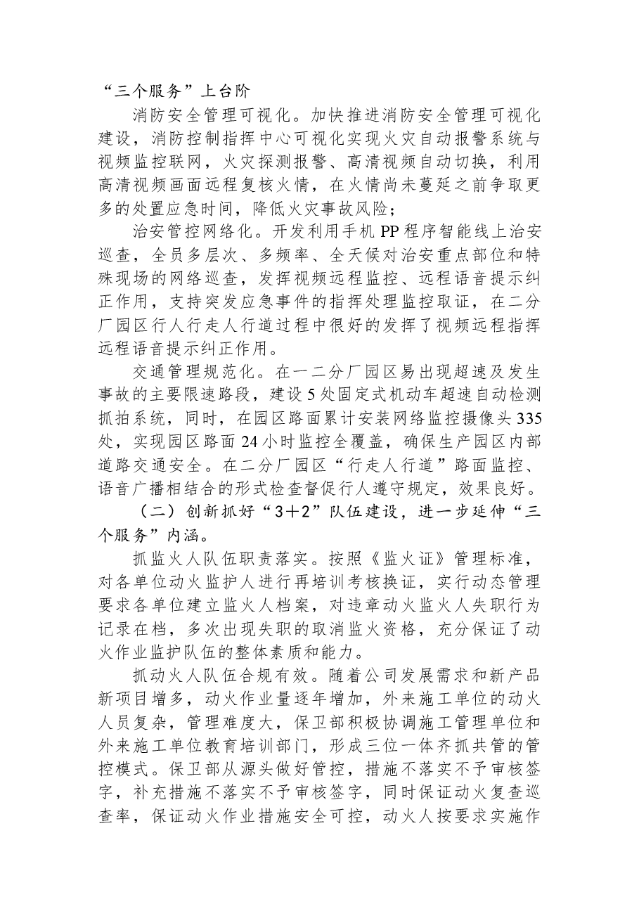 党建品牌材料:铸金盾作风、保企业安宁.docx,第2页预览