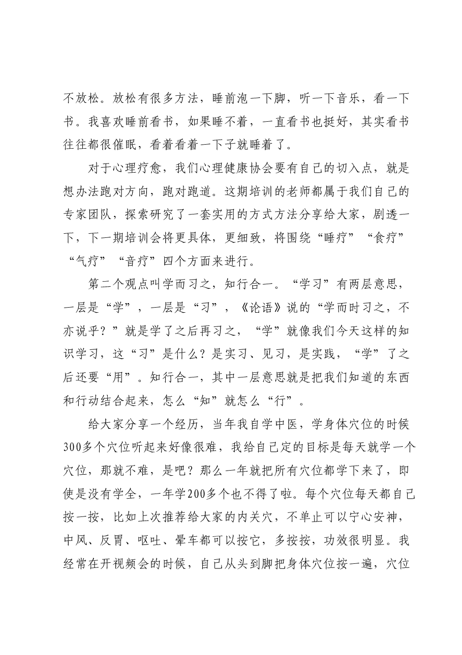 在心理健康协会业务培训会上的讲话.docx,第3页预览