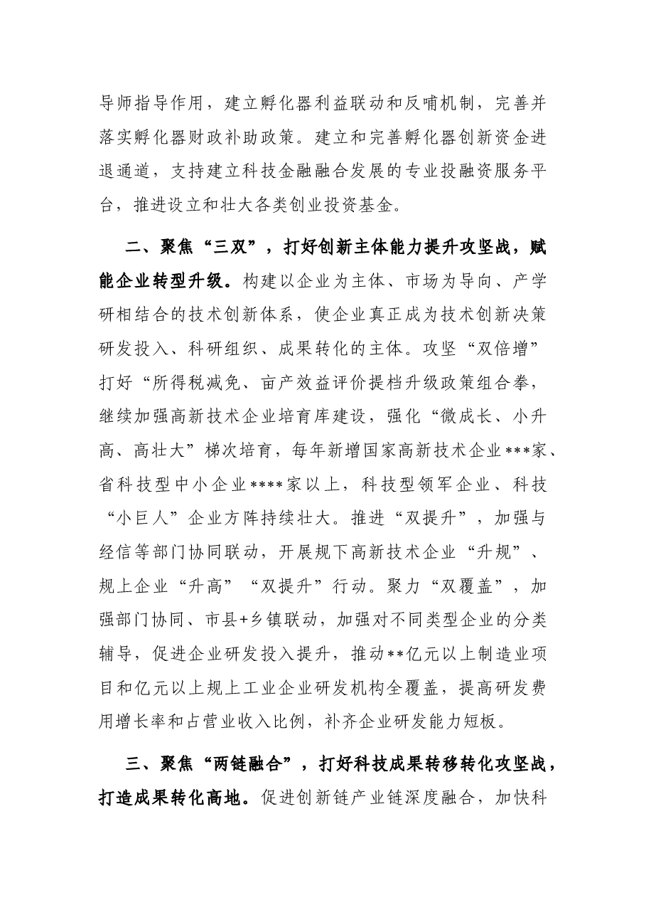 市科技局在全市产业发展工作推进会上的汇报发言.docx,第2页预览