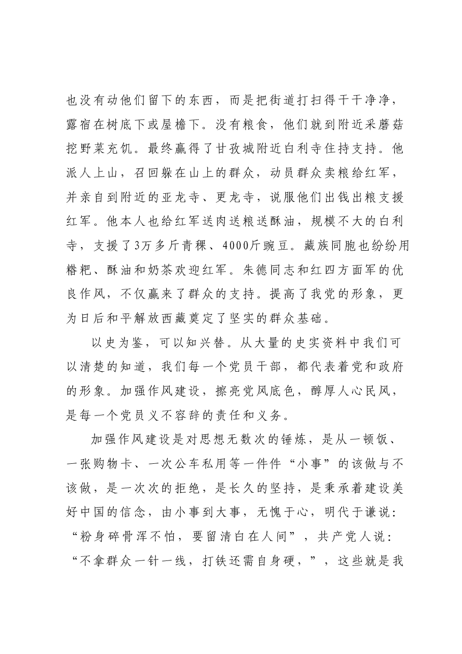 “七一”演讲稿:加强作风建设创造伟大事业无愧伟大时代.docx,第2页预览