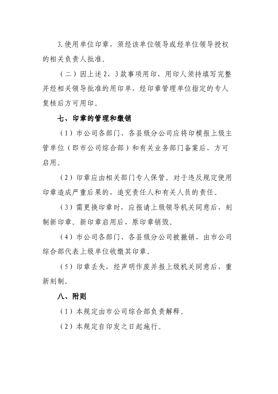 公司印章管理办法.docx,第3页预览