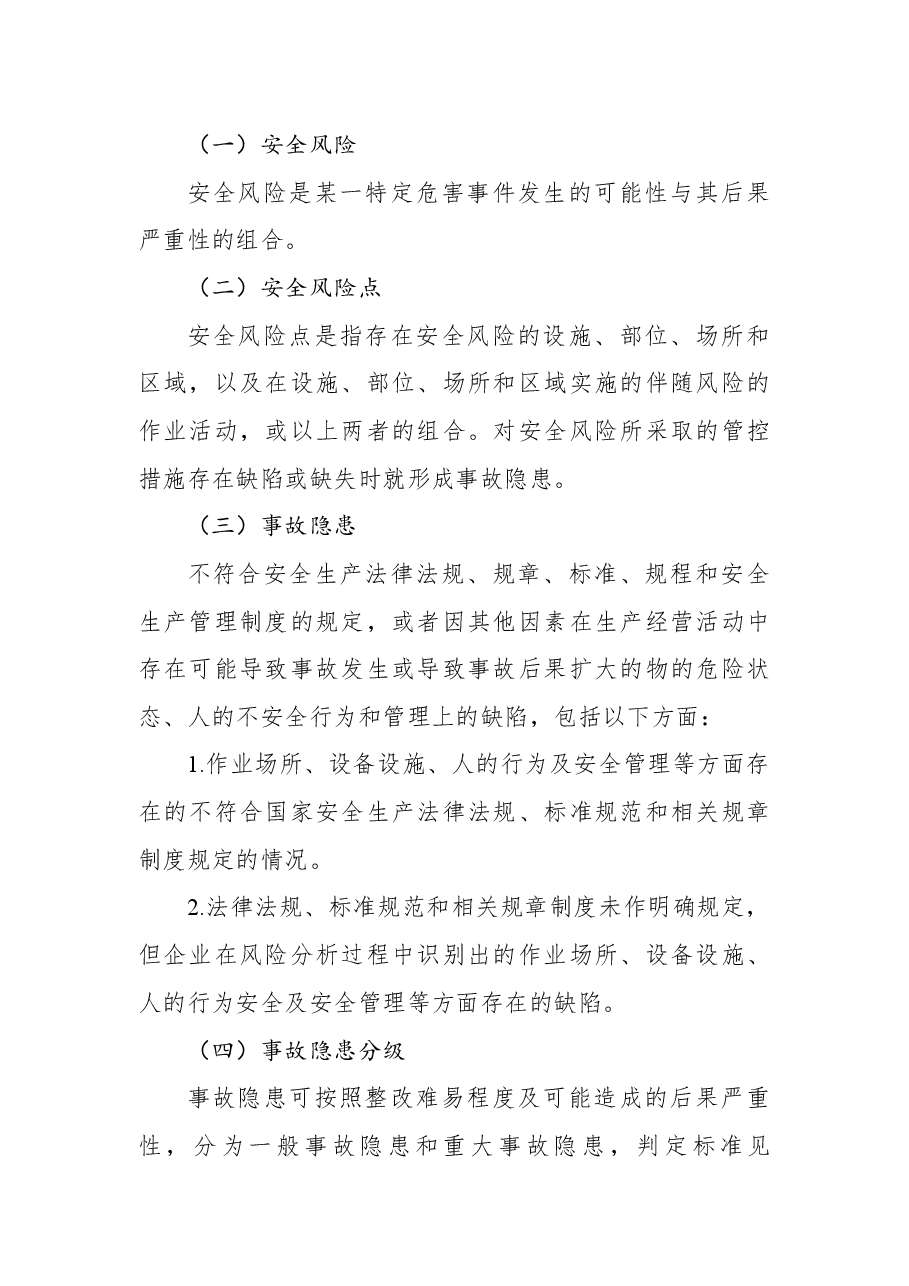 (5篇)安全风险隐患报告奖励办法汇编(集团公司).docx,第2页预览