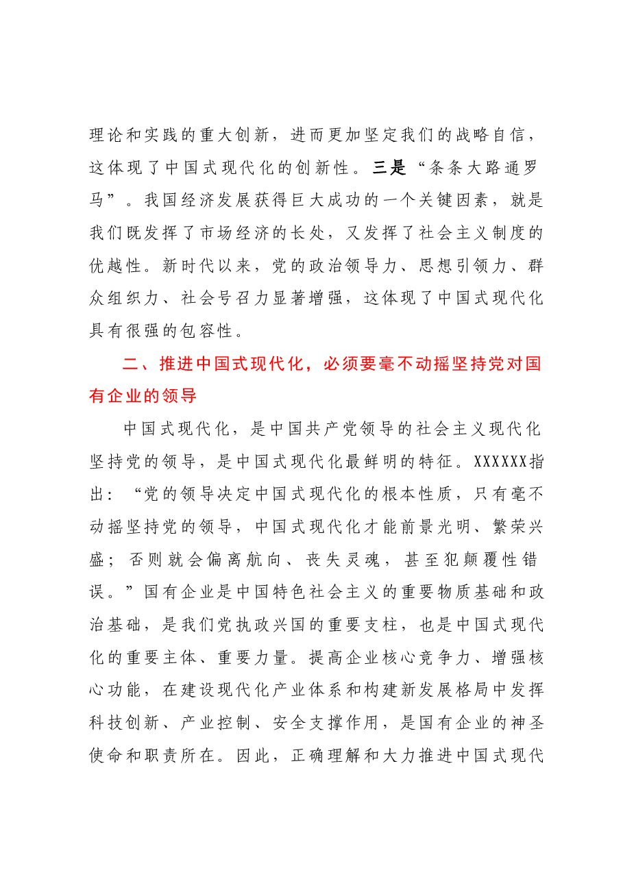 学习贯彻2023年主题教育第四专题心得体会.docx,第2页预览