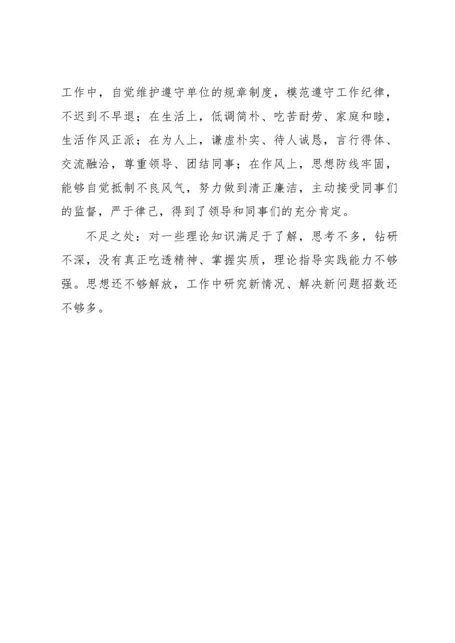 提拔考察政治鉴定材料、现实表现.docx,第2页预览