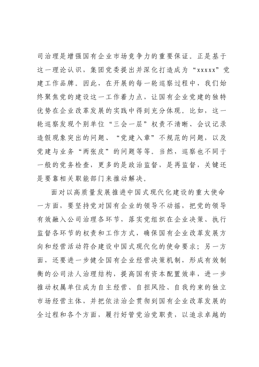 学习贯彻2023年主题教育第四专题心得体会.docx,第4页预览
