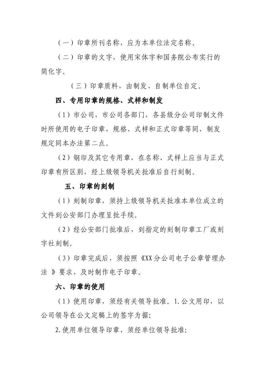 公司印章管理办法.docx,第2页预览