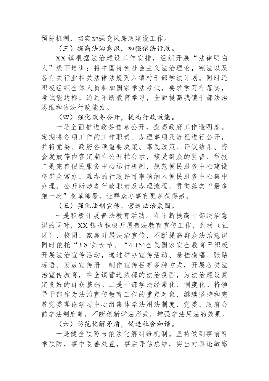 镇2023年法治建设半年工作总结.docx,第2页预览