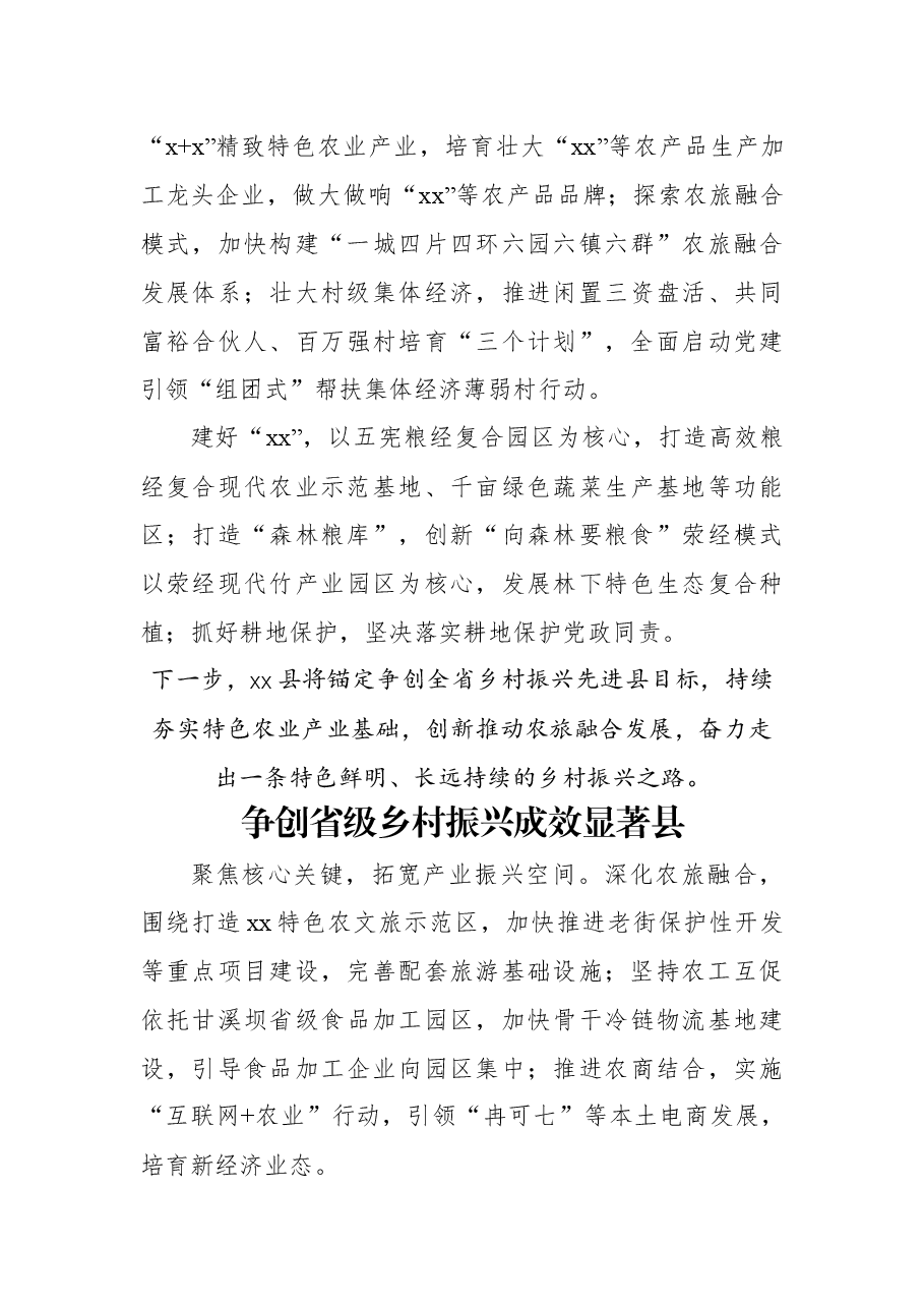 (6篇)在全市认真贯彻关于“三农”工作重要论述全面推进乡村振兴工作会发言材料汇编.docx,第4页预览