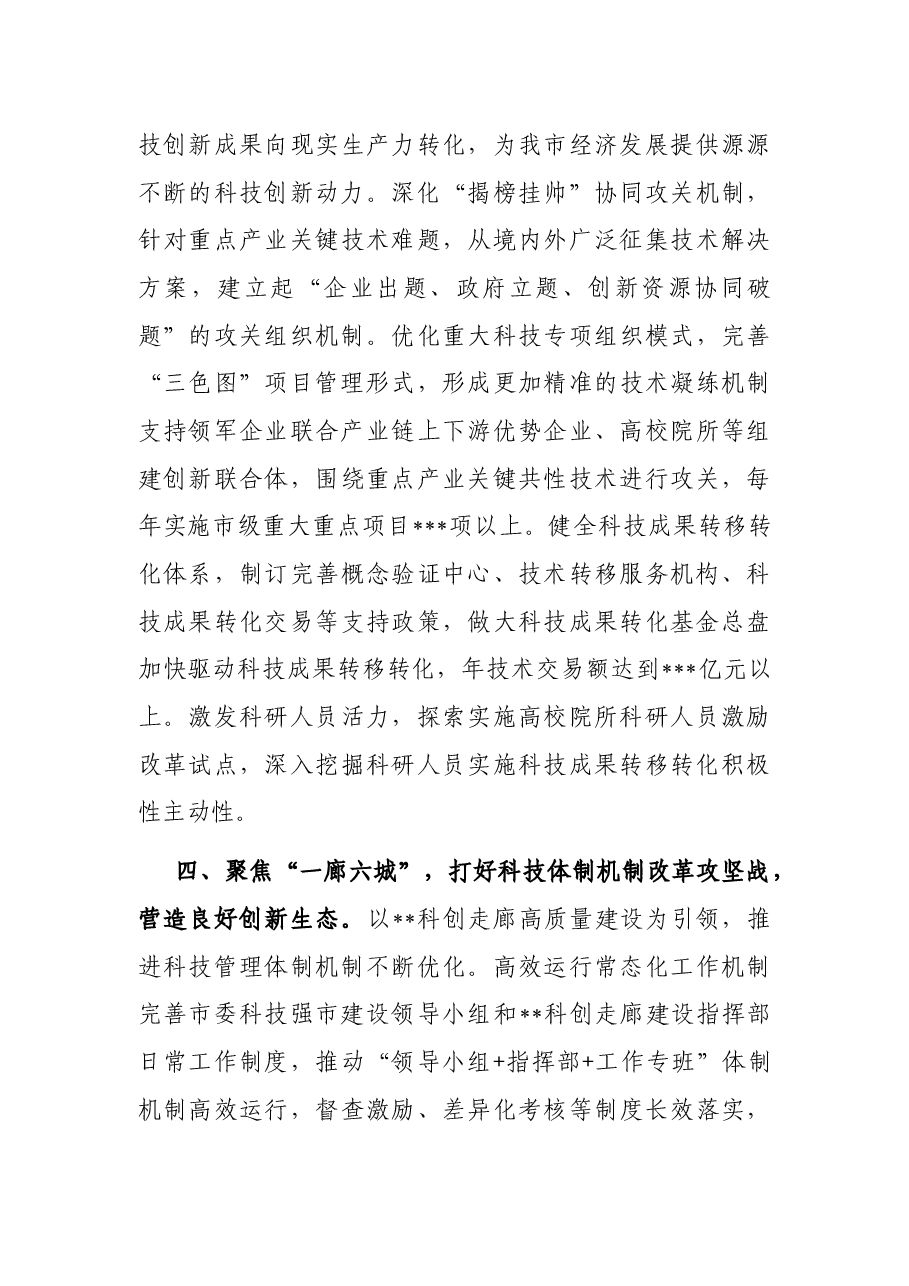 市科技局在全市产业发展工作推进会上的汇报发言.docx,第3页预览